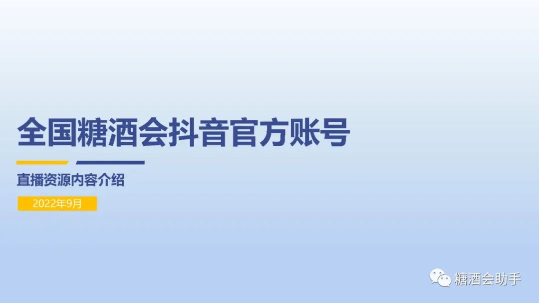 糖酒會(huì),全國(guó)糖酒會(huì),深圳糖酒會(huì),春季糖酒會(huì),秋季糖酒會(huì),糖酒會(huì)時(shí)間,2025年糖酒會(huì),2025年春季糖酒會(huì),2025年秋季糖酒會(huì),糖酒會(huì)展位,糖酒會(huì)展位預(yù)定,糖酒會(huì)展位預(yù)訂,糖酒會(huì)酒店,糖酒會(huì)酒店預(yù)定,糖酒會(huì)酒店預(yù)訂,糖酒會(huì),全國(guó)糖酒會(huì),成都糖酒會(huì),春季糖酒會(huì),秋季糖酒會(huì),糖酒會(huì)時(shí)間,天津糖酒會(huì),2025年糖酒會(huì),2025年春季糖酒會(huì),2025年秋季糖酒會(huì),糖酒會(huì)展位,糖酒會(huì)展位