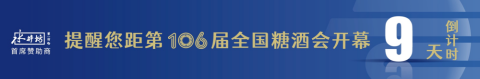 糖酒會,全國糖酒會,深圳糖酒會,春季糖酒會,秋季糖酒會,糖酒會時間,2025年糖酒會,2025年春季糖酒會,2025年秋季糖酒會,糖酒會展位,糖酒會展位預(yù)定,糖酒會展位預(yù)訂,糖酒會酒店,糖酒會酒店預(yù)定,糖酒會酒店預(yù)訂,糖酒會,全國糖酒會,成都糖酒會,春季糖酒會,秋季糖酒會,糖酒會時間,天津糖酒會,2025年糖酒會,2025年春季糖酒會,2025年秋季糖酒會,糖酒會展位,糖酒會展位