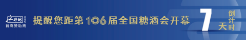 糖酒會(huì),全國(guó)糖酒會(huì),深圳糖酒會(huì),春季糖酒會(huì),秋季糖酒會(huì),糖酒會(huì)時(shí)間,2024年糖酒會(huì),2024年春季糖酒會(huì),2024年秋季糖酒會(huì),糖酒會(huì)展位,糖酒會(huì)展位預(yù)定,糖酒會(huì)展位預(yù)訂,糖酒會(huì)酒店,糖酒會(huì)酒店預(yù)定,糖酒會(huì)酒店預(yù)訂,糖酒會(huì),全國(guó)糖酒會(huì),成都糖酒會(huì),春季糖酒會(huì),秋季糖酒會(huì),糖酒會(huì)時(shí)間,天津糖酒會(huì),2024年糖酒會(huì),2024年春季糖酒會(huì),2024年秋季糖酒會(huì),糖酒會(huì)展位,糖酒會(huì)展位