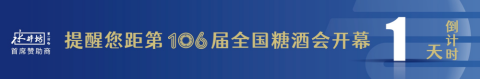 糖酒會(huì),全國糖酒會(huì),深圳糖酒會(huì),春季糖酒會(huì),秋季糖酒會(huì),糖酒會(huì)時(shí)間,2024年糖酒會(huì),2024年春季糖酒會(huì),2024年秋季糖酒會(huì),糖酒會(huì)展位,糖酒會(huì)展位預(yù)定,糖酒會(huì)展位預(yù)訂,糖酒會(huì)酒店,糖酒會(huì)酒店預(yù)定,糖酒會(huì)酒店預(yù)訂,糖酒會(huì),全國糖酒會(huì),成都糖酒會(huì),春季糖酒會(huì),秋季糖酒會(huì),糖酒會(huì)時(shí)間,天津糖酒會(huì),2024年糖酒會(huì),2024年春季糖酒會(huì),2024年秋季糖酒會(huì),糖酒會(huì)展位,糖酒會(huì)展位