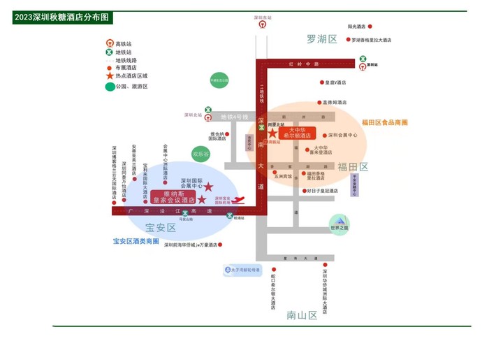 2023深圳秋糖酒店分布圖.jpg