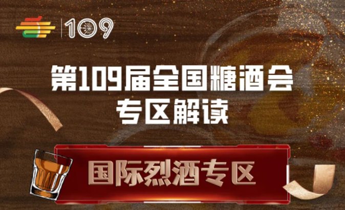 109屆深圳糖酒會.jpg