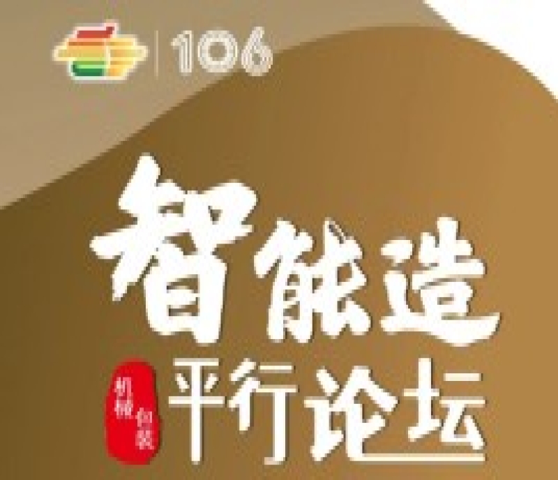 全國糖酒會·智能造丨助力食品企業(yè)跨越周期  降本增效 業(yè)務增長