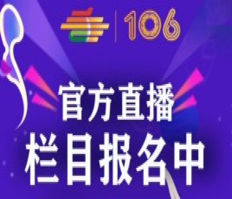 第106屆全國糖酒會官方直播，欄目報(bào)名中