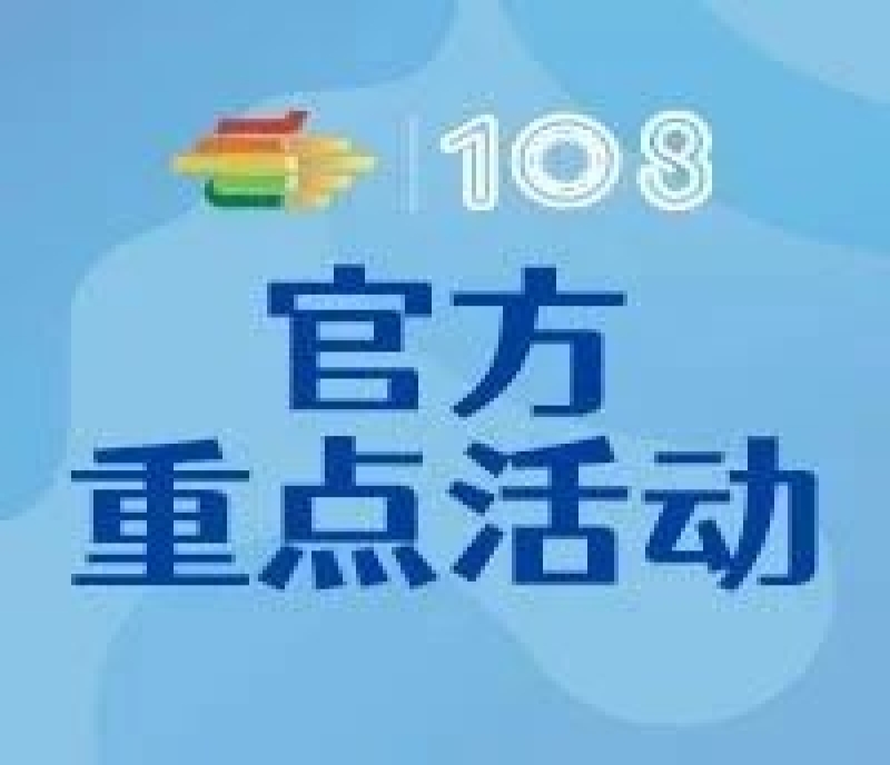 2023第108屆春季成都全國糖酒會官方重點活動