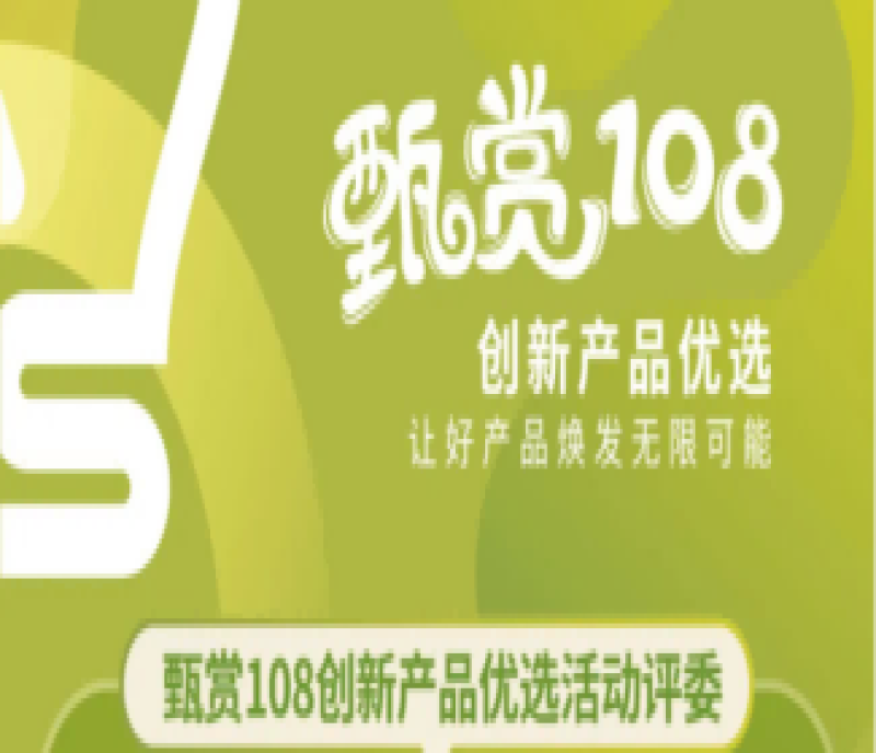 評委公布 - 33位行業(yè)專家齊聚甄賞108屆成都糖酒會創(chuàng)新產(chǎn)品優(yōu)選活動決賽現(xiàn)場！