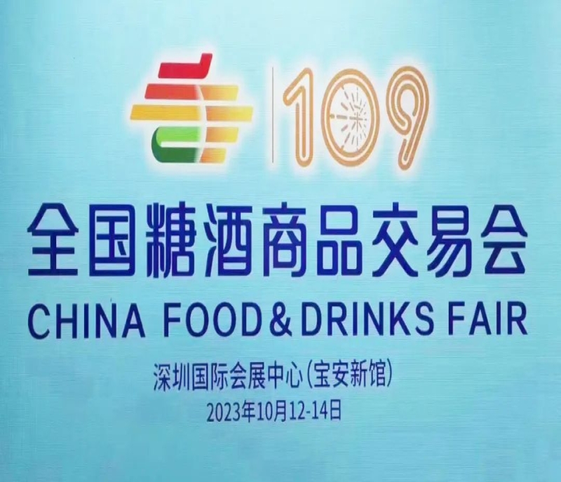 2023年秋季糖酒會(huì)地點(diǎn)在哪里？2023年秋季全國(guó)糖酒會(huì)不在成都在深圳！